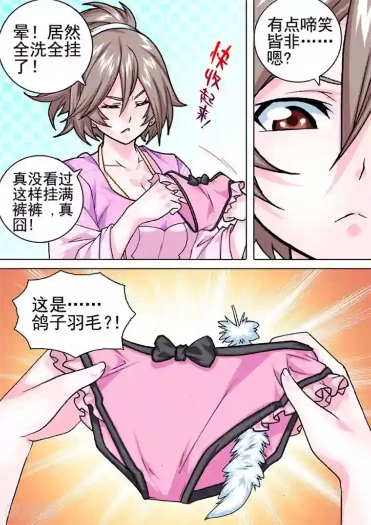 三人同居第13话