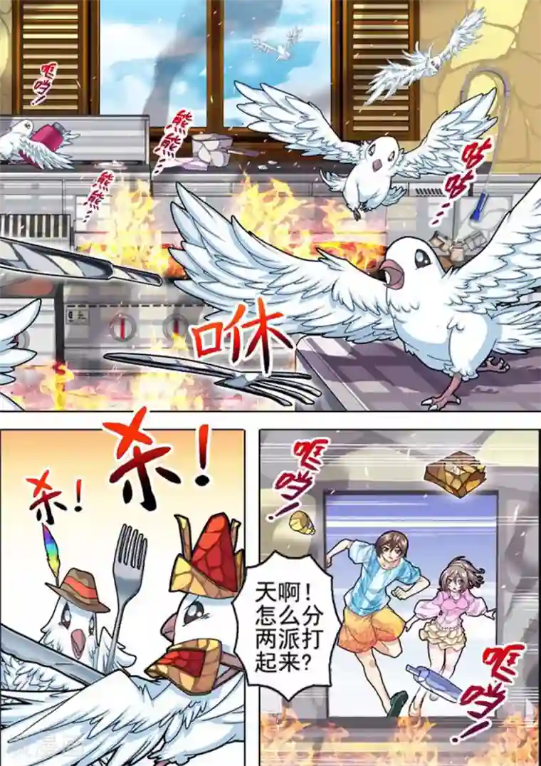 三人同居第13话