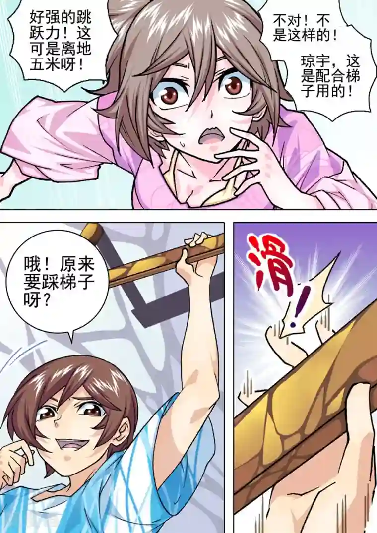 三人同居第13话