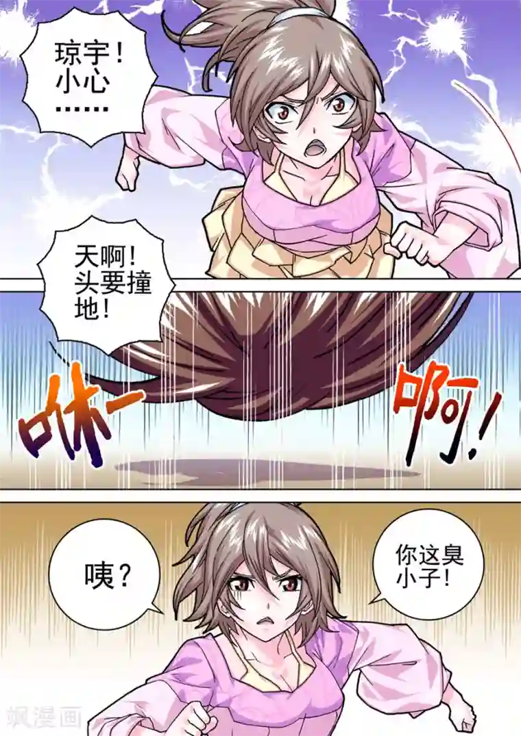 三人同居第13话