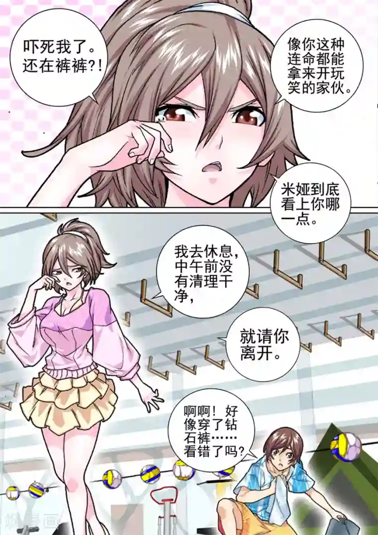 三人同居第13话