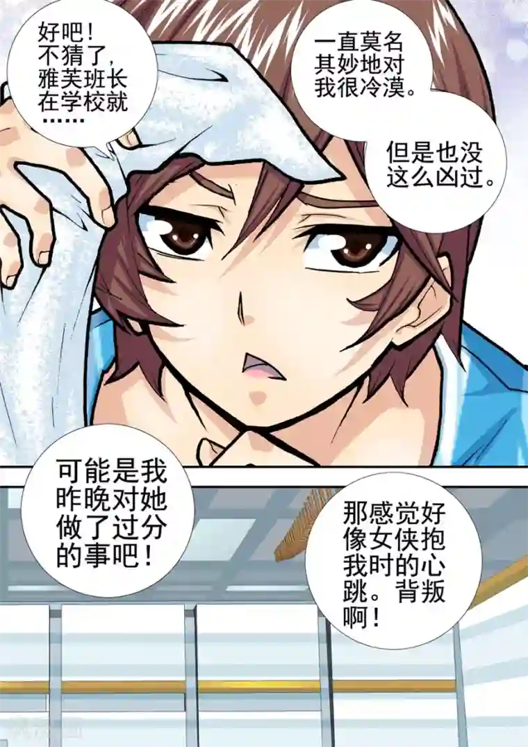 三人同居第13话