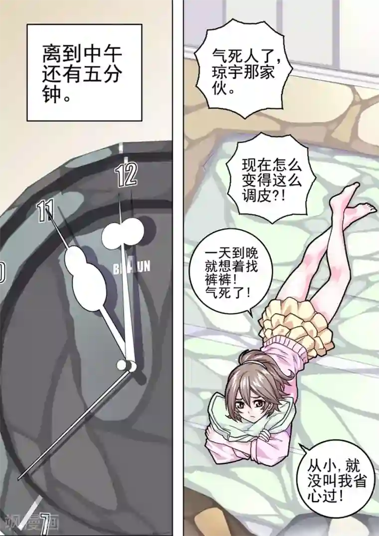 三人同居第13话