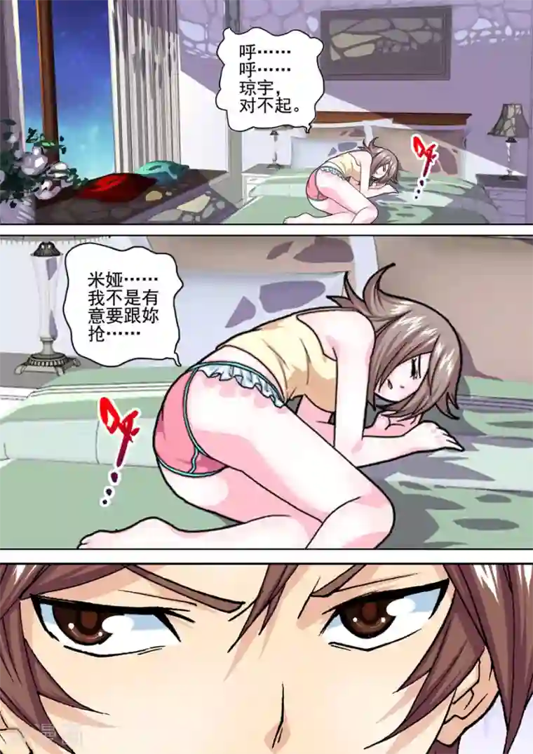 三人同居第14话