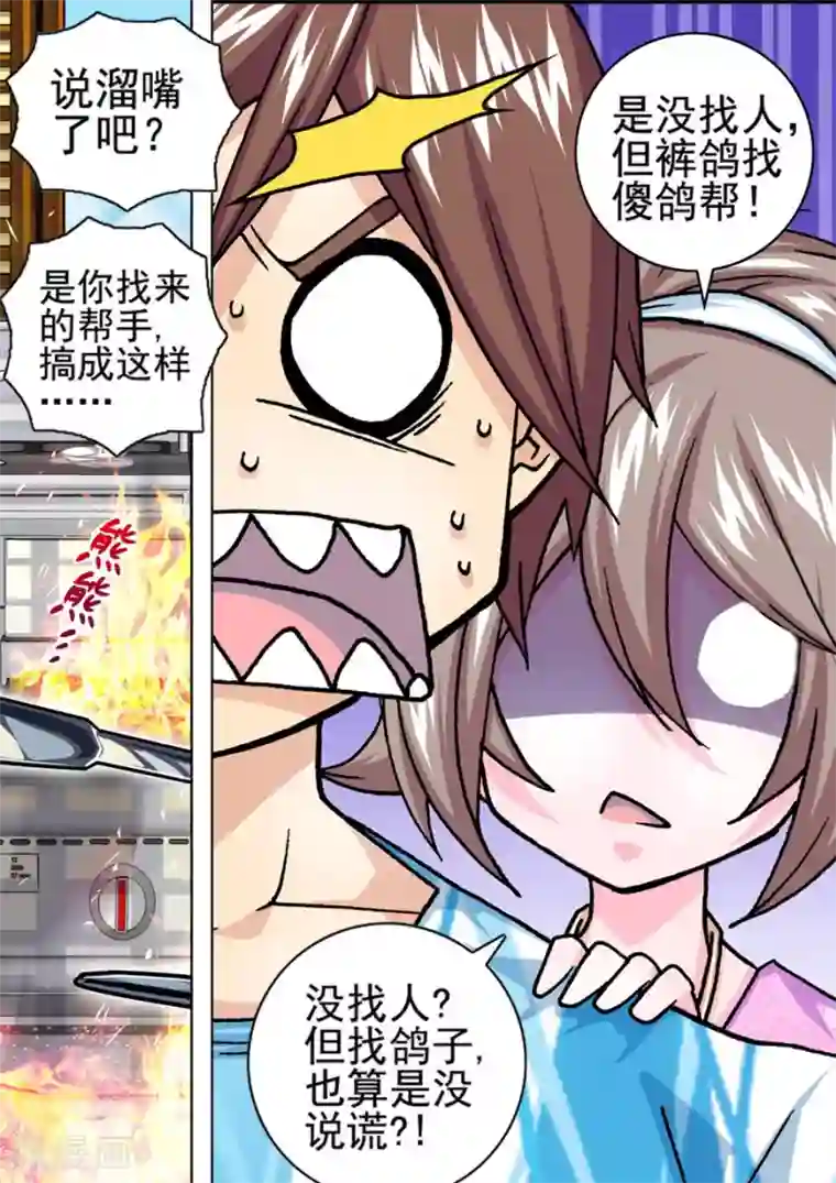 三人同居第14话