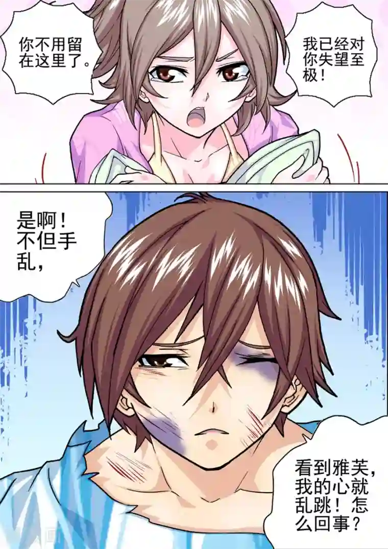 三人同居第14话