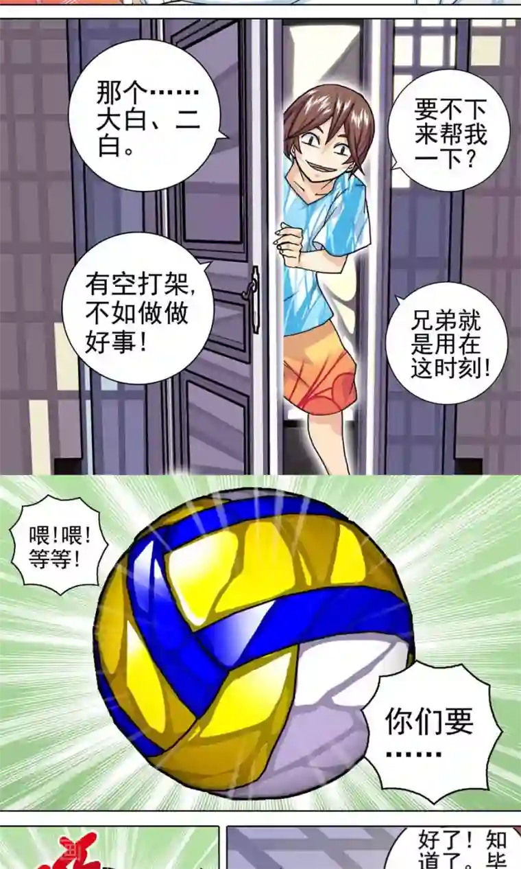 三人同居第15话