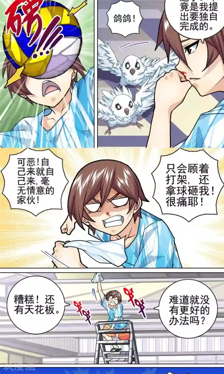 三人同居第15话