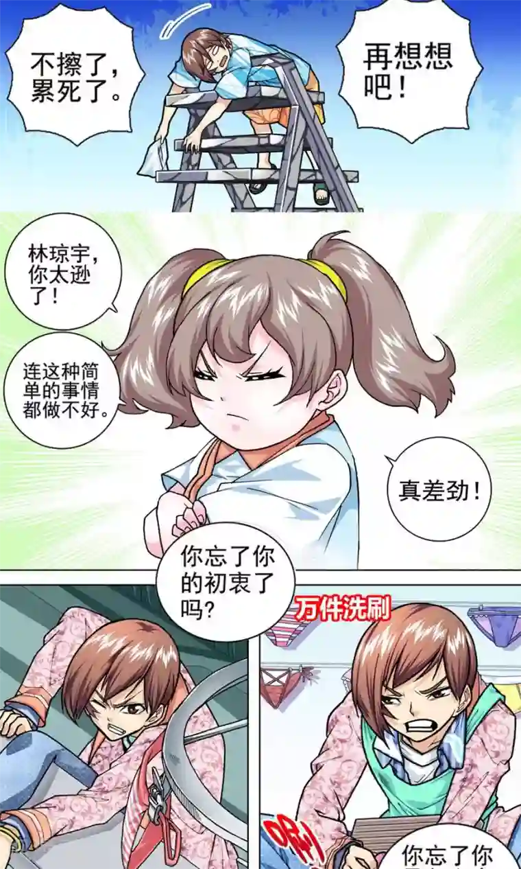 三人同居第15话