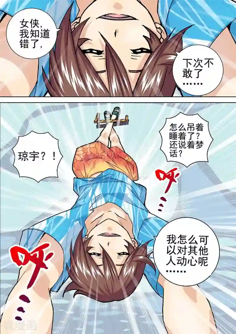 三人同居第16话