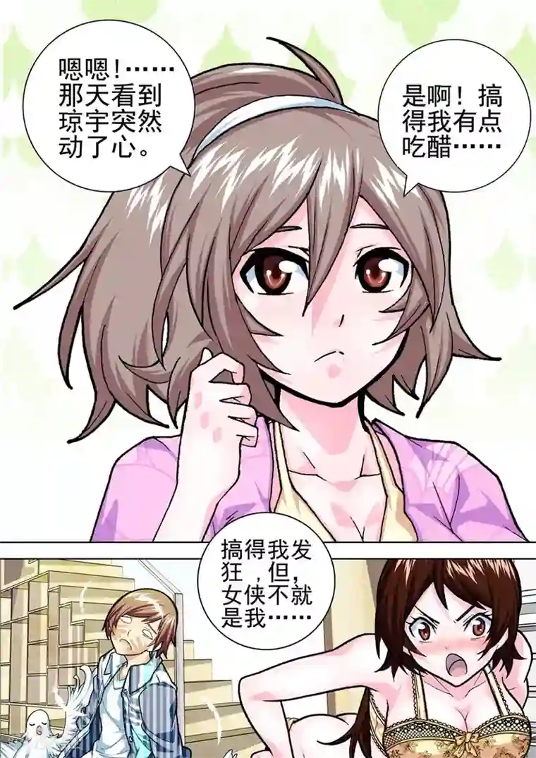 三人同居第16话