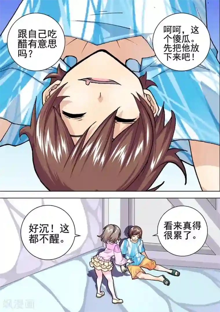 三人同居第16话