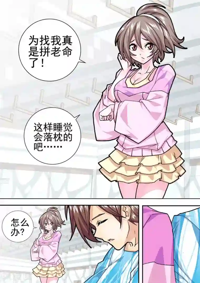 三人同居第16话