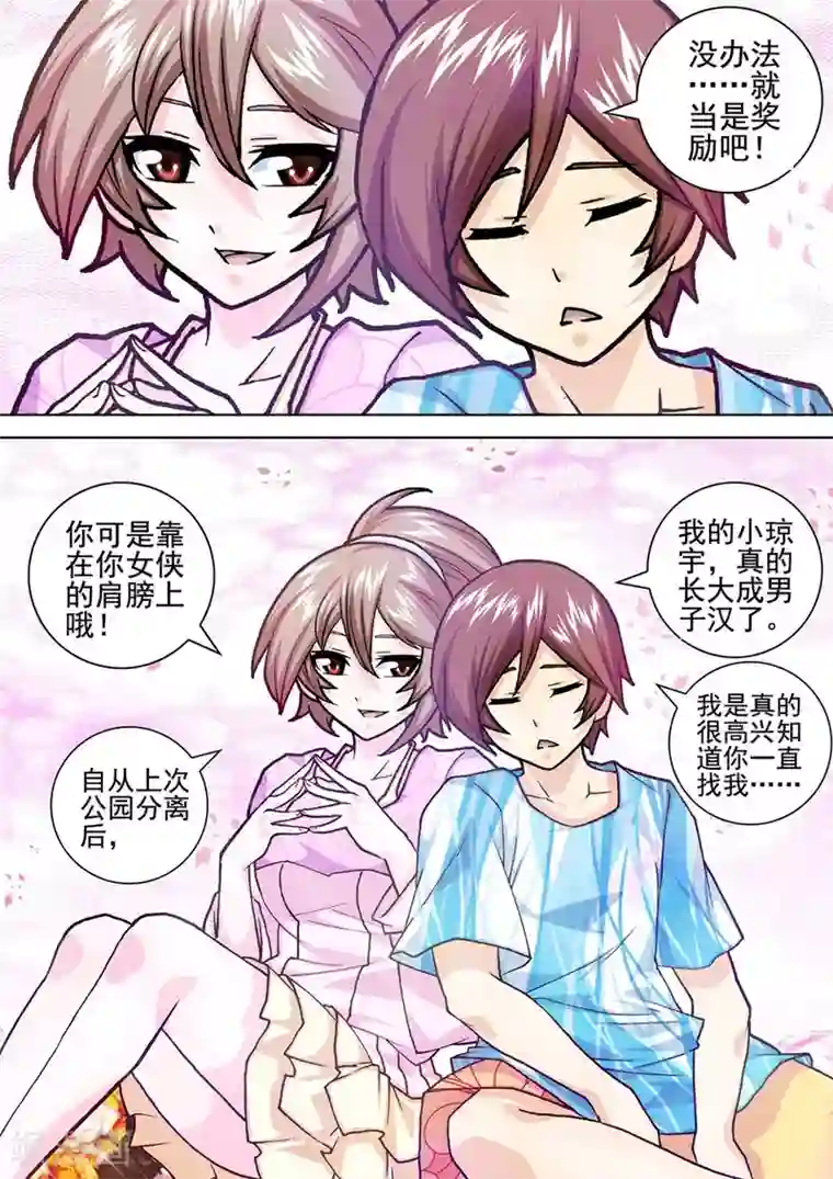 三人同居第16话