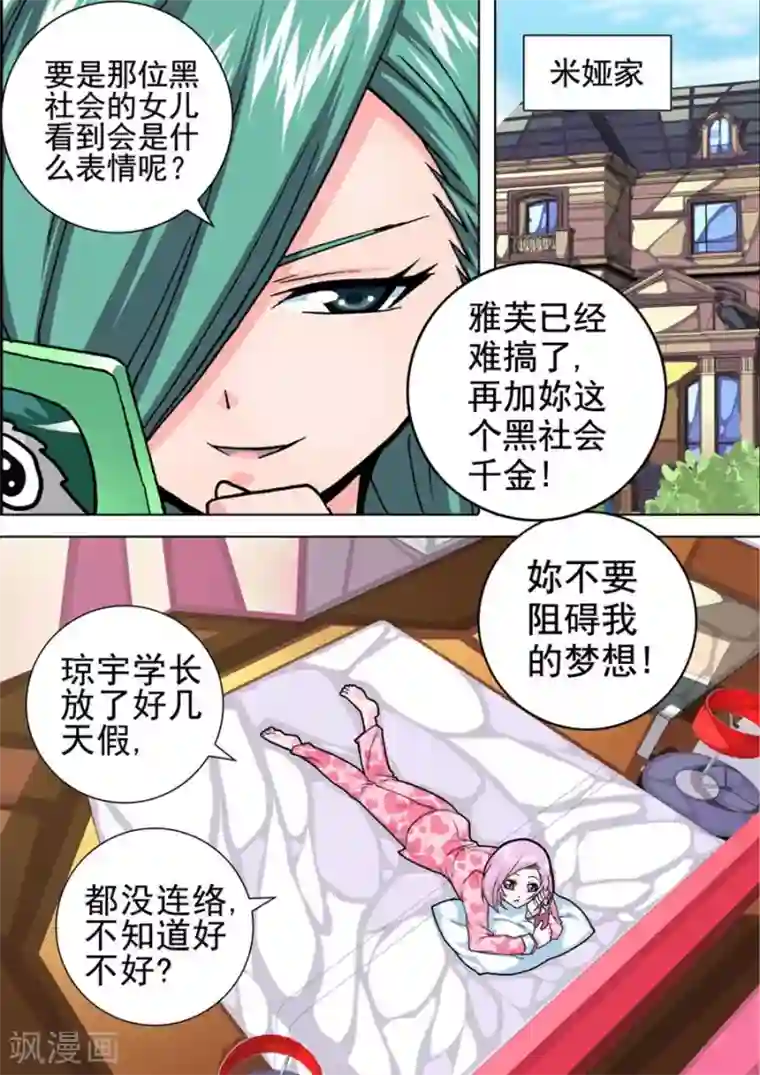 三人同居第16话