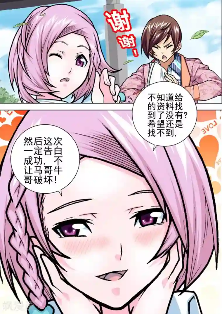 三人同居第16话