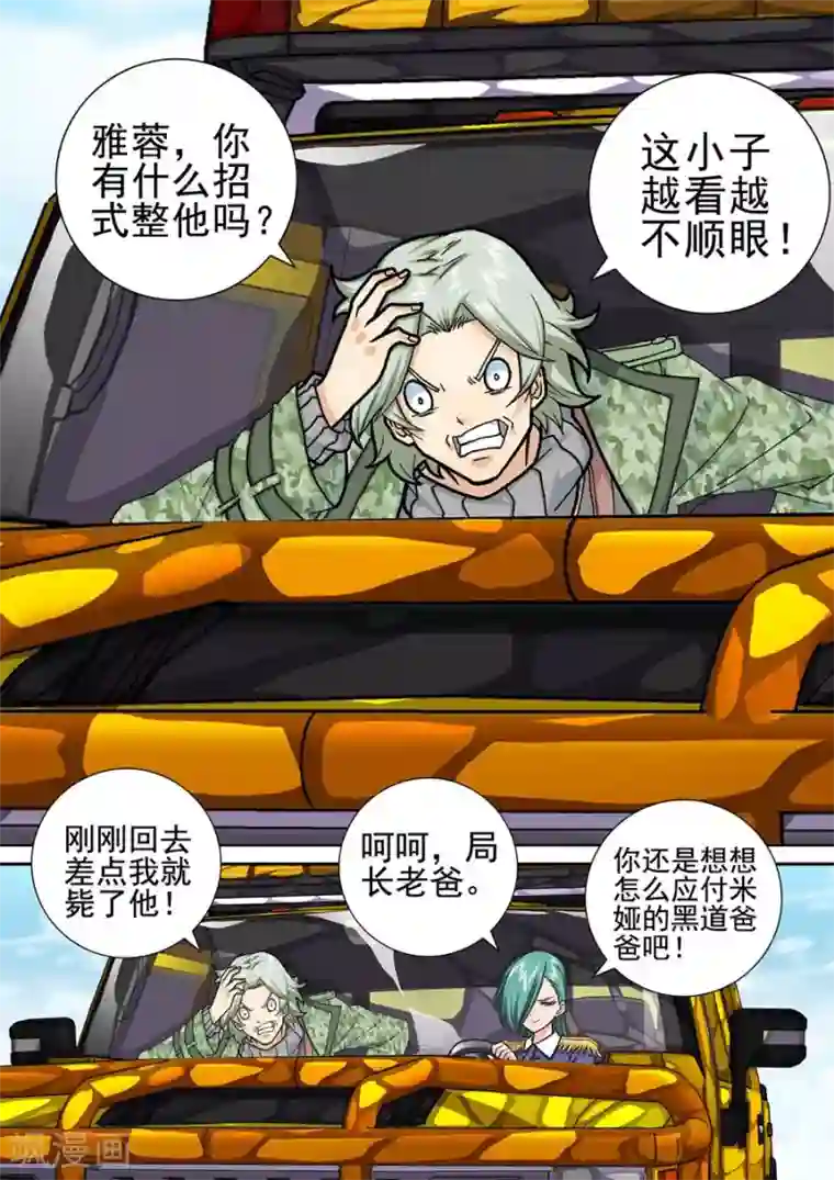 三人同居第16话