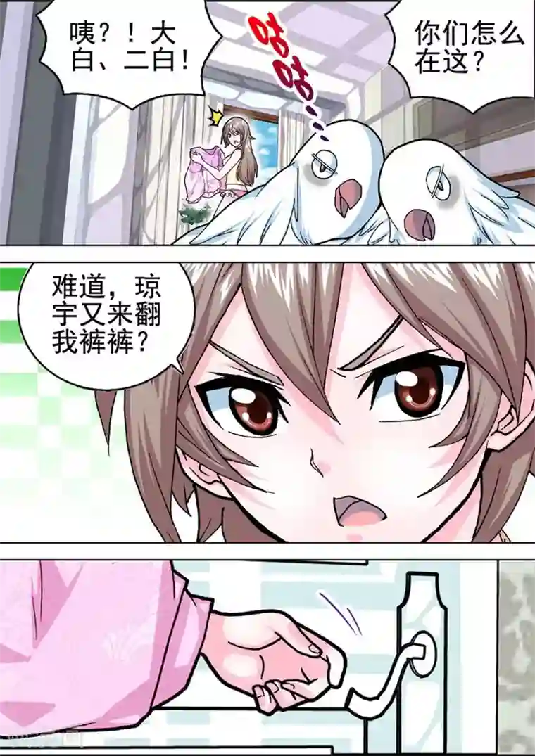 三人同居第16话