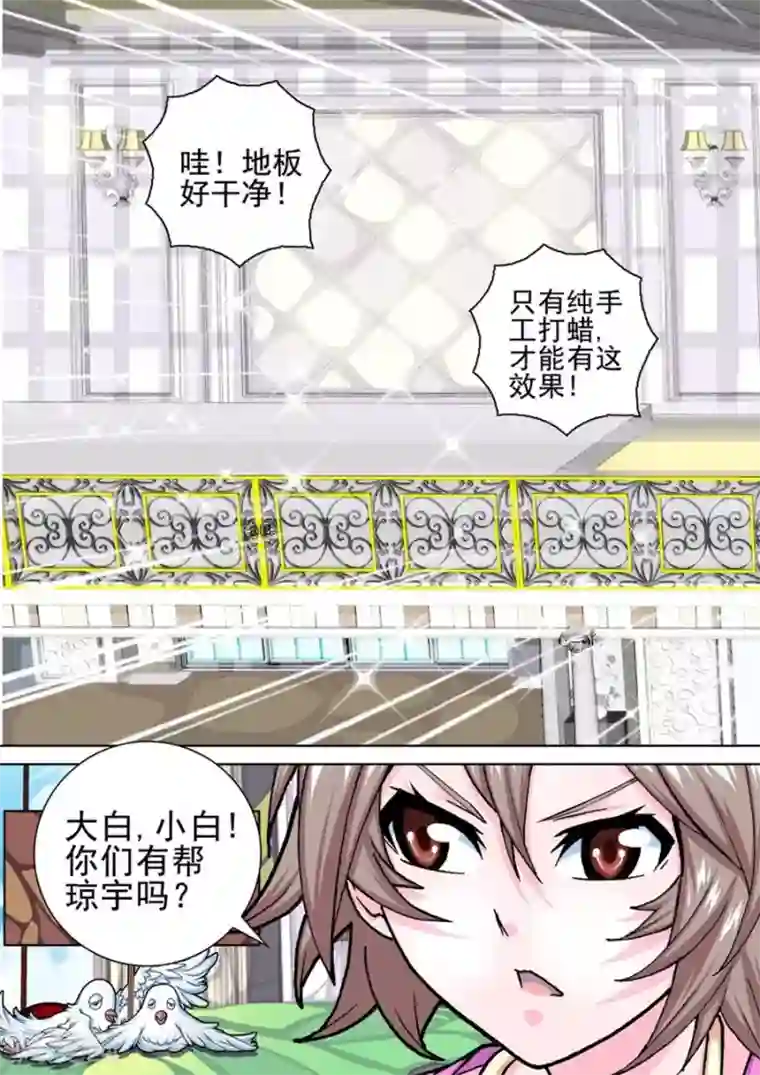 三人同居第16话