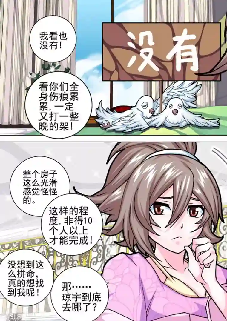 三人同居第16话