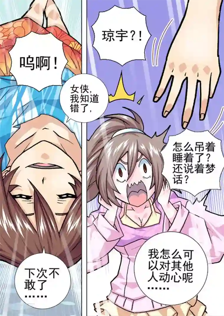 三人同居第16话