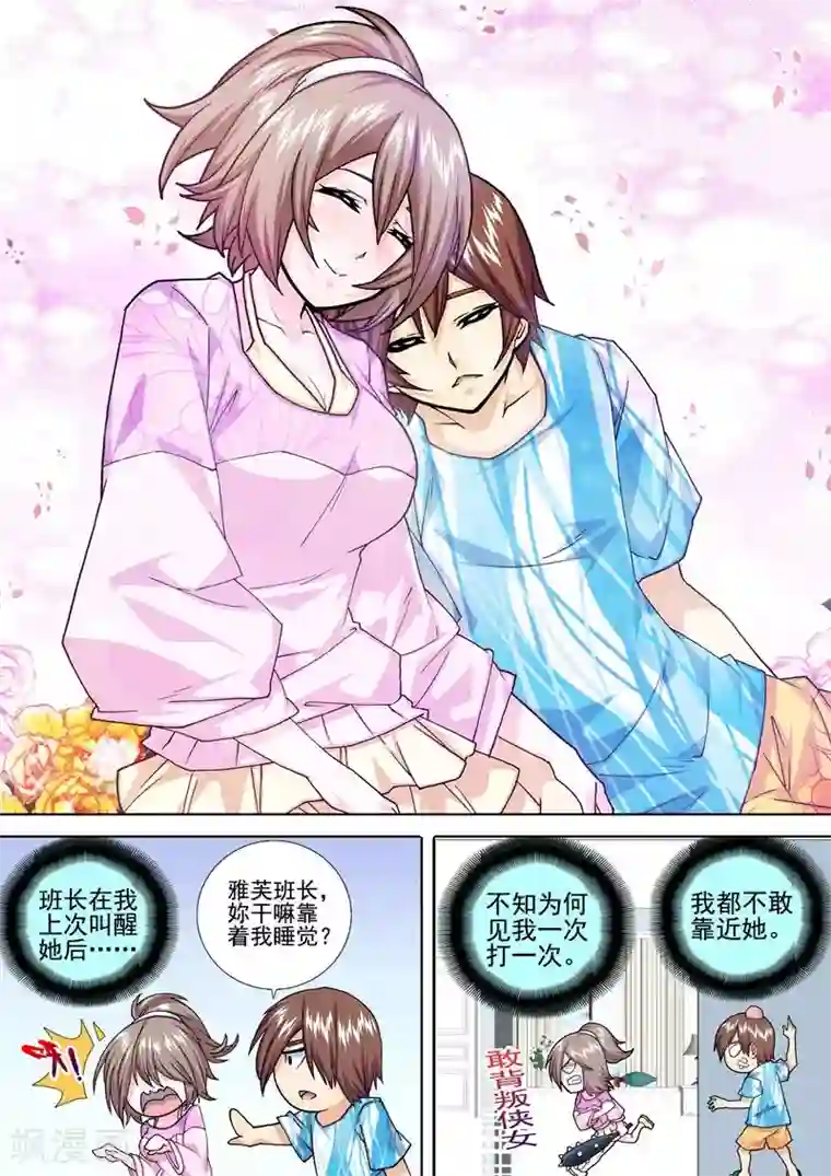 三人同居第17话