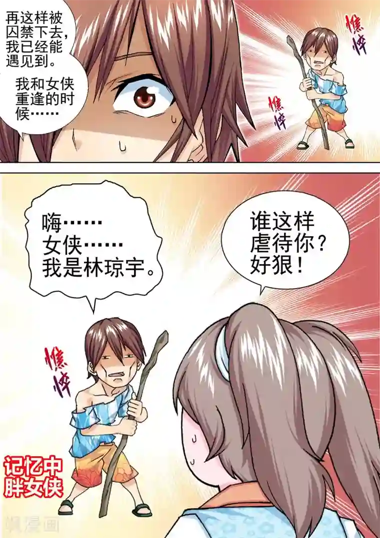 三人同居第17话