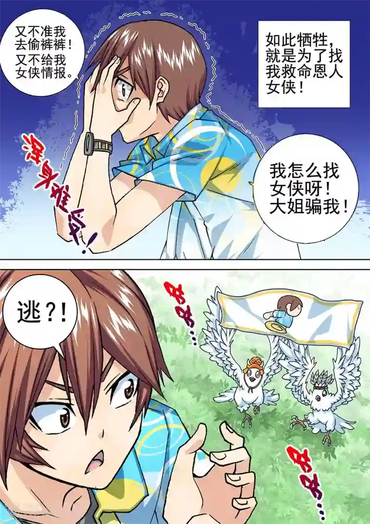 三人同居第17话