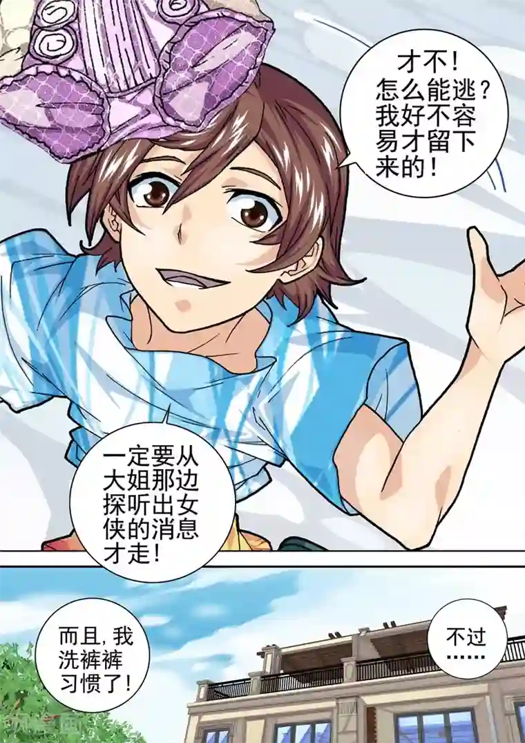 三人同居第17话