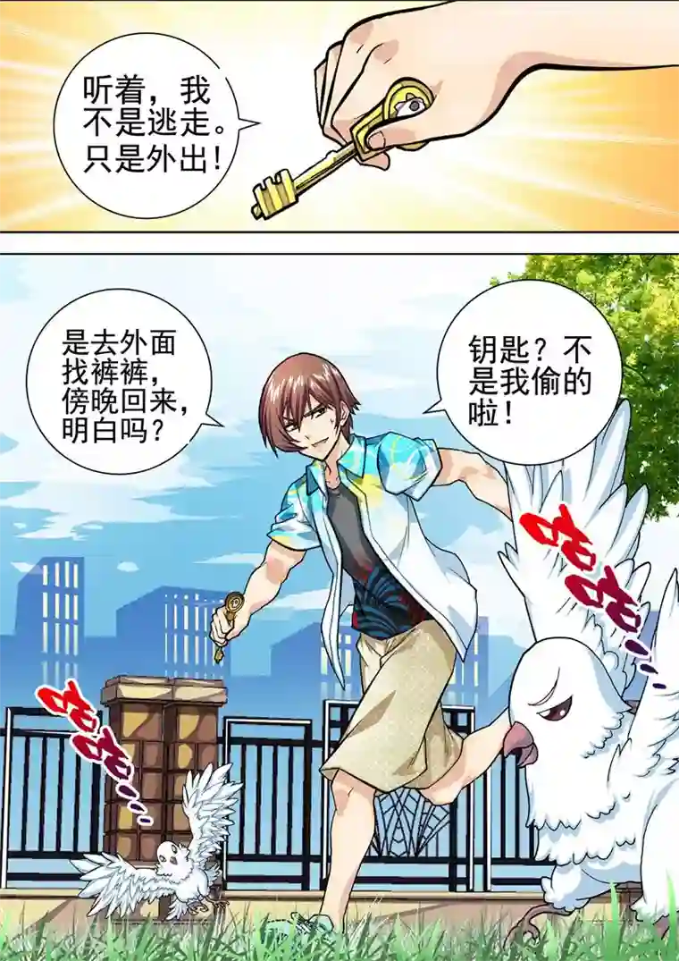 三人同居第17话