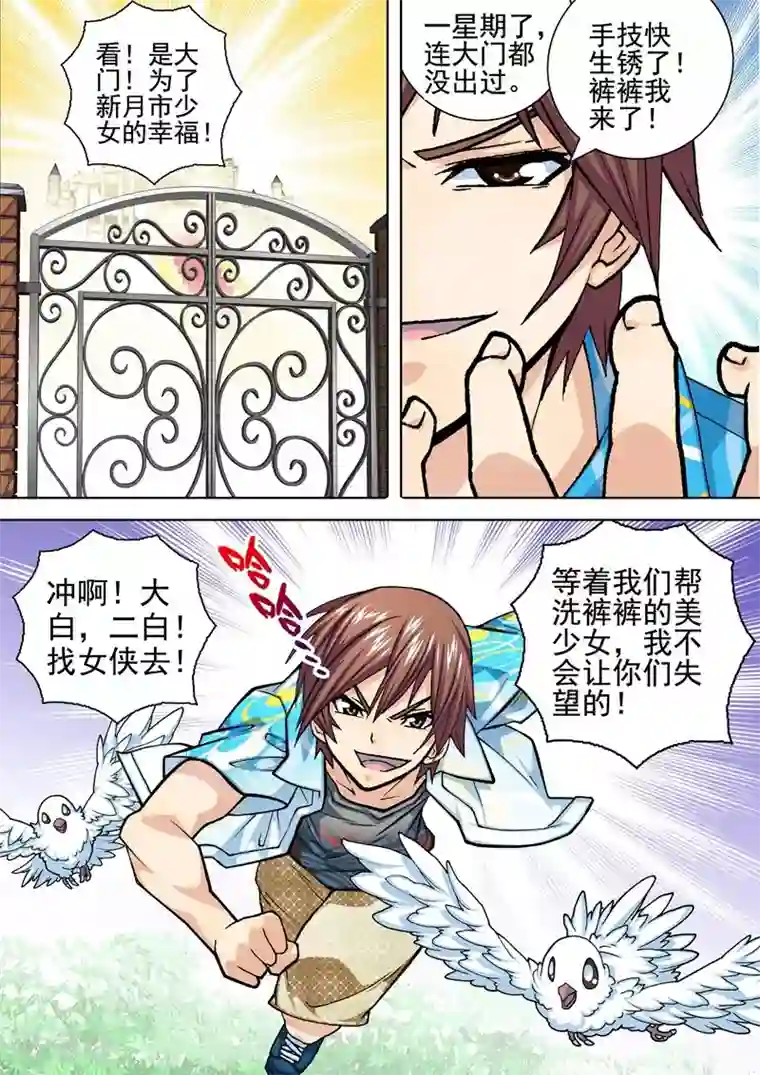 三人同居第17话