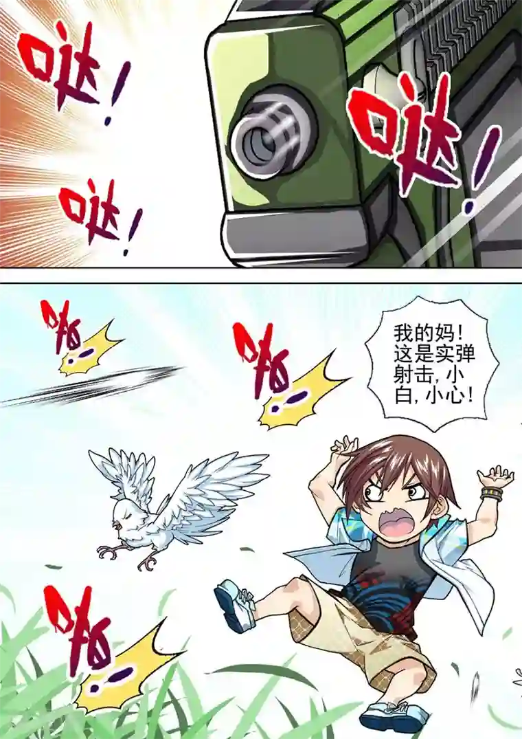 三人同居第17话