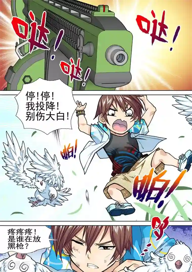 三人同居第17话