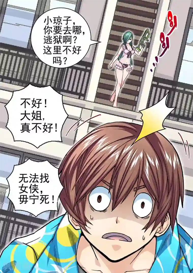 三人同居第18话