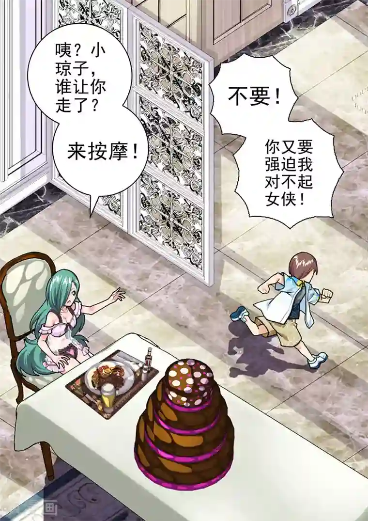 三人同居第18话