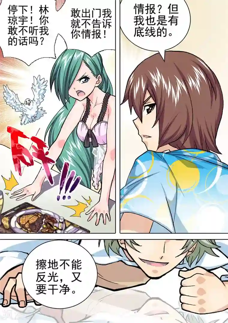 三人同居第18话