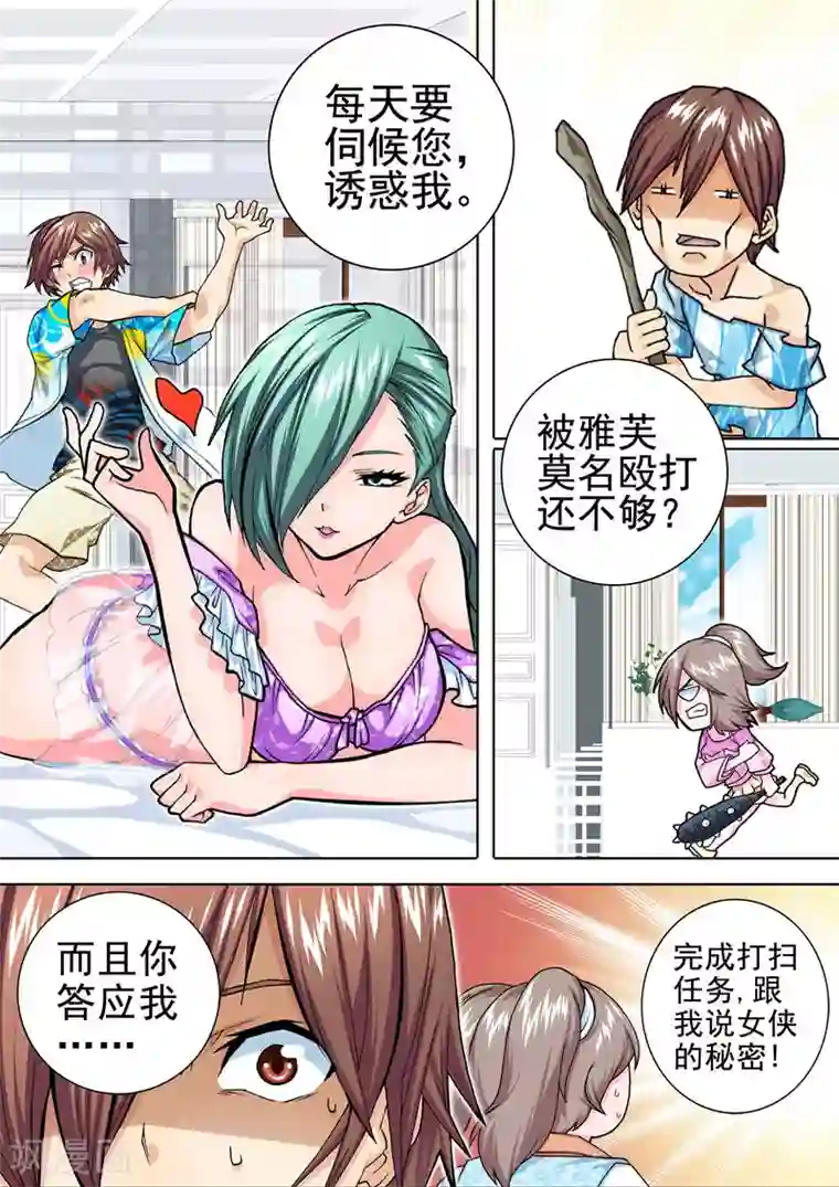 三人同居第18话