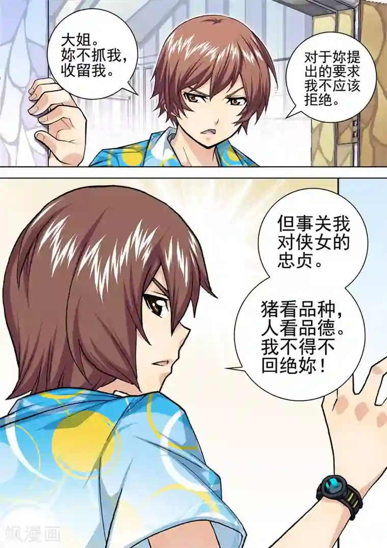 三人同居第18话