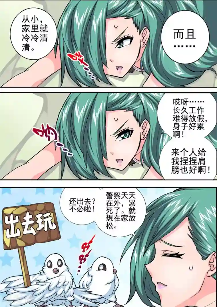 三人同居第18话