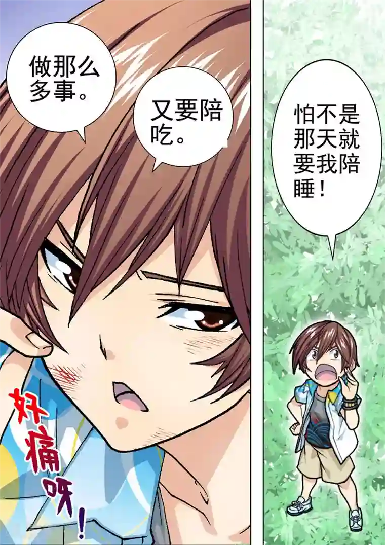 三人同居第18话