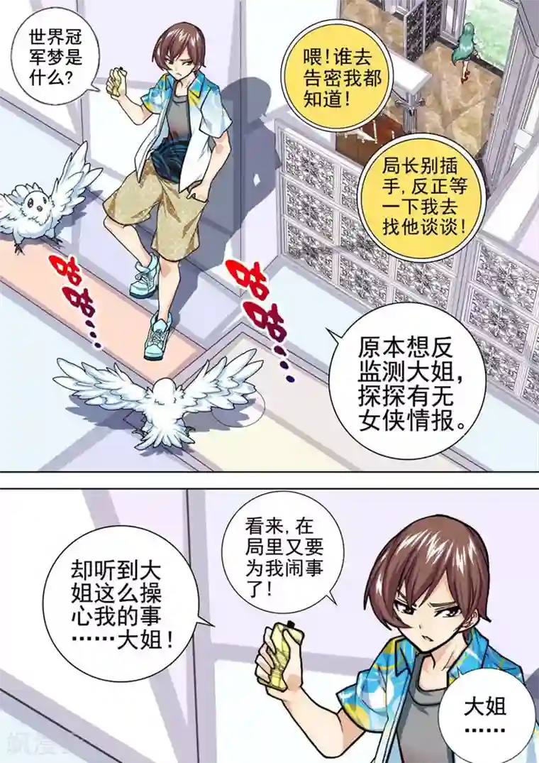 三人同居第18话