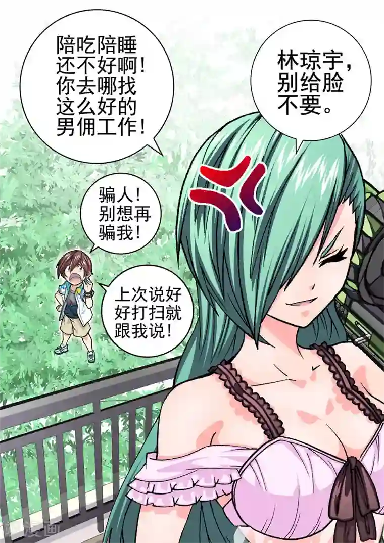 三人同居第18话