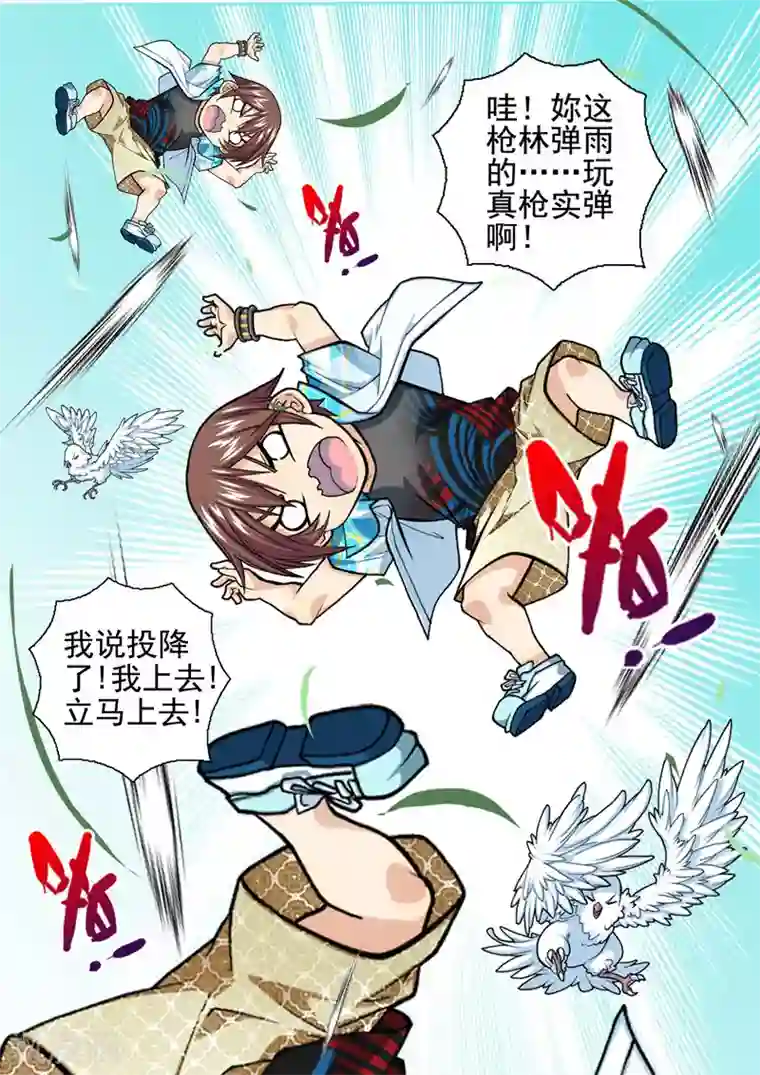 三人同居第18话