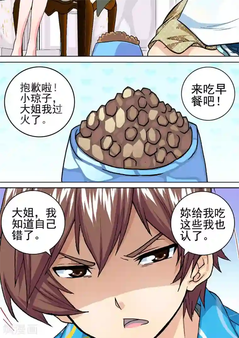 三人同居第18话