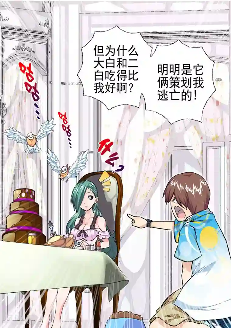 三人同居第18话