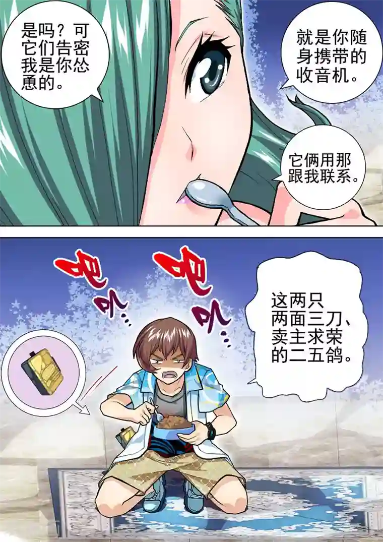 三人同居第18话