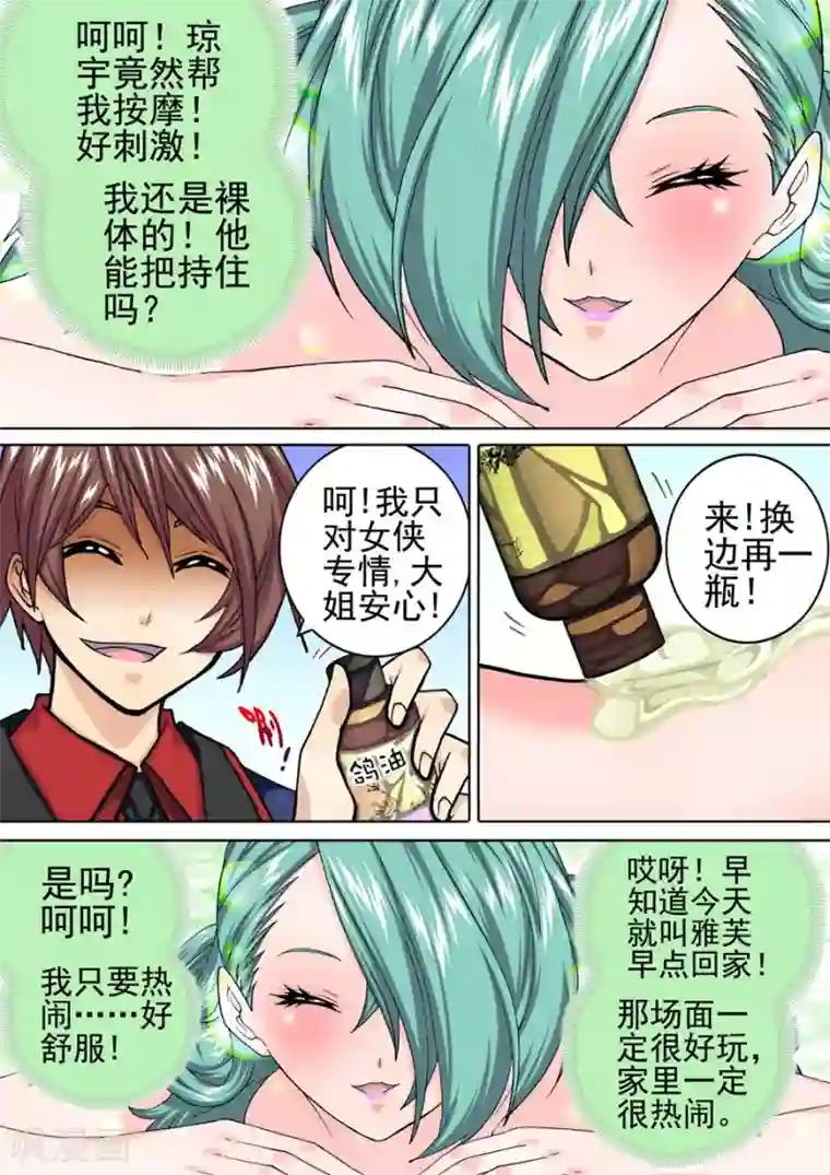 三人同居第19话