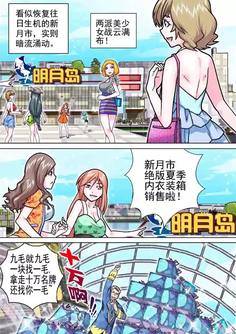 三人同居第21话