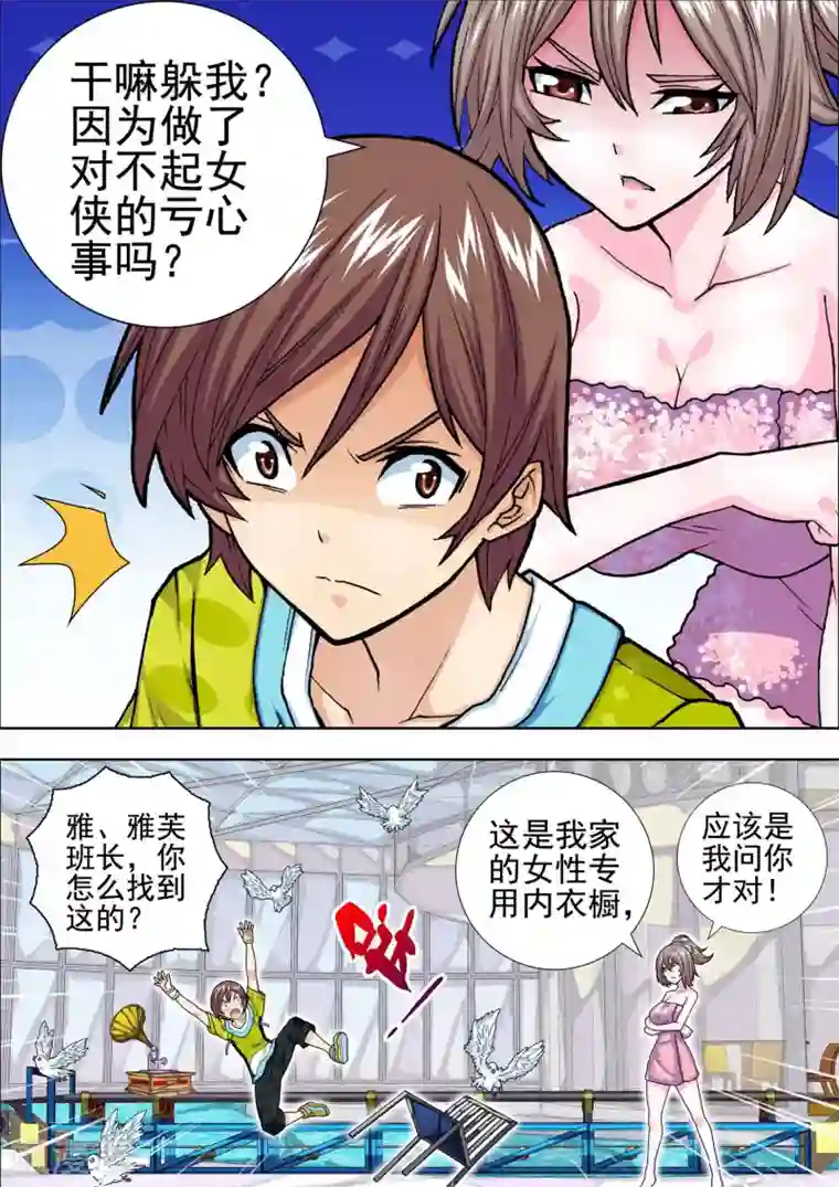 三人同居第21话