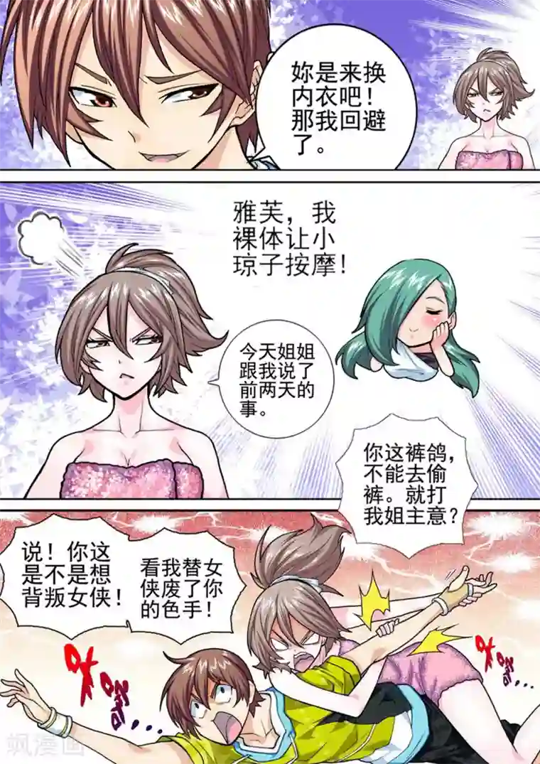 三人同居第21话